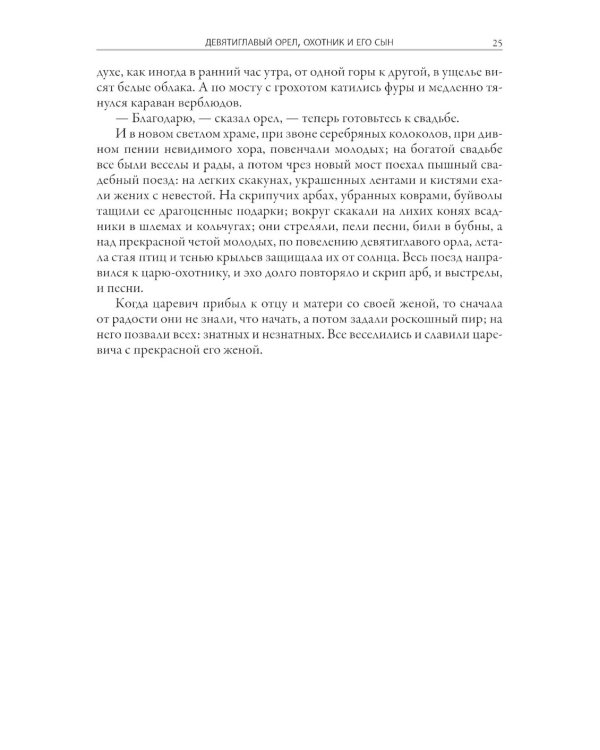 Кавказские сказки, легенды и предания