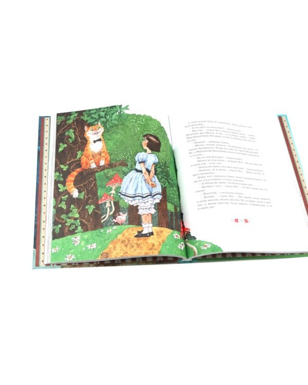 Алиса в Стране чудес: сказочная повесть