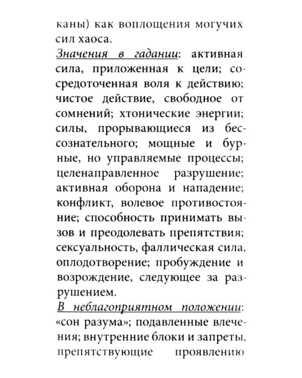 Золотые руны (колода 25 карт  руководство)