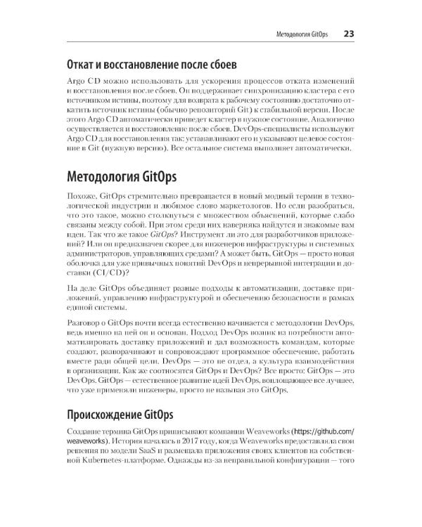 Argo CD. Быстрый старт