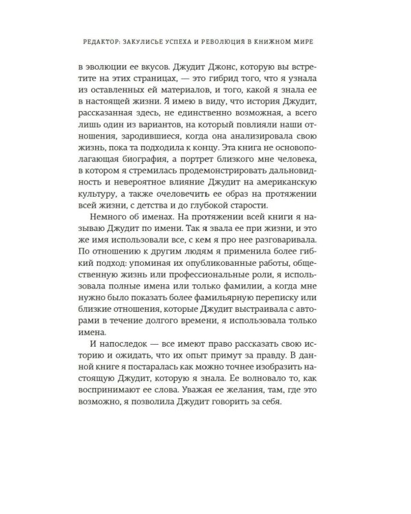Редактор: Закулисье успеха и революция в книжном мире