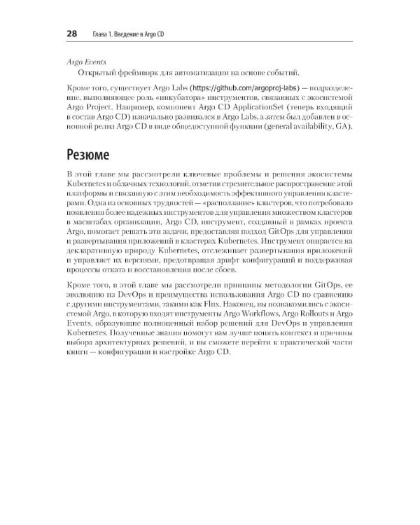 Argo CD. Быстрый старт