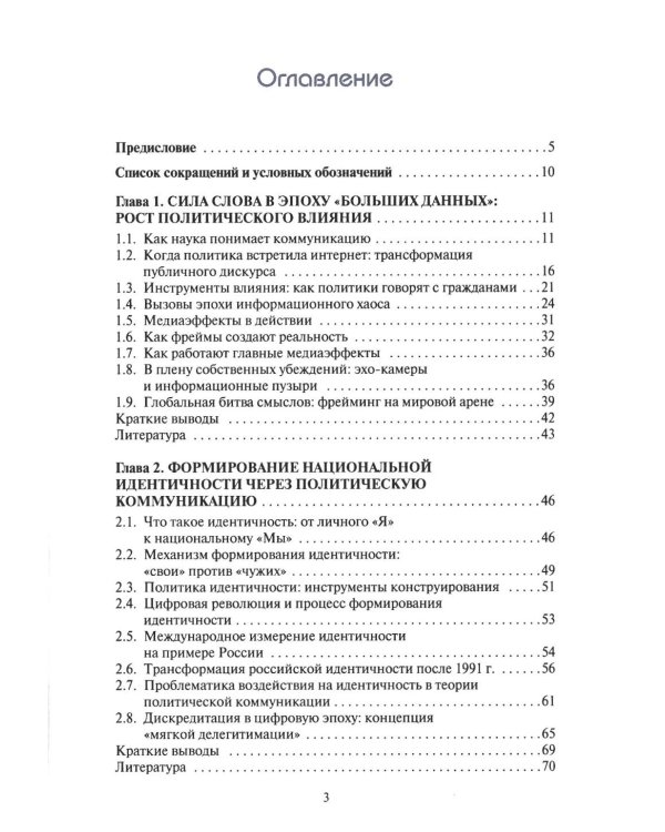 Цифровая дипломатия США в отношении России: Монография