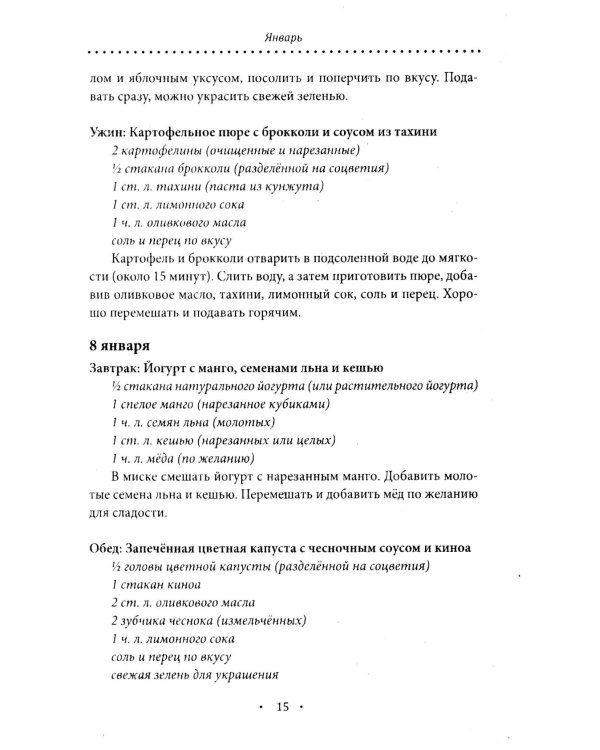 Аюрведическое питание. ПИТТА-ДОША. Здоровье и поддержание внутреннего огня. 365 рецептов вкусных и полезных блюд