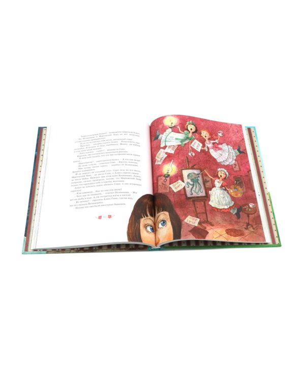 Алиса в Стране чудес: сказочная повесть