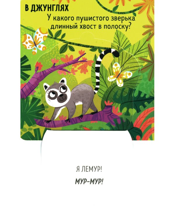 Книжка с окошками. Милые зверята