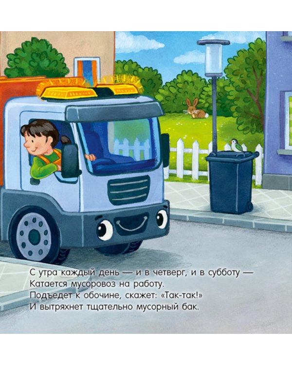 Спокойной ночи, полицейская машинка!