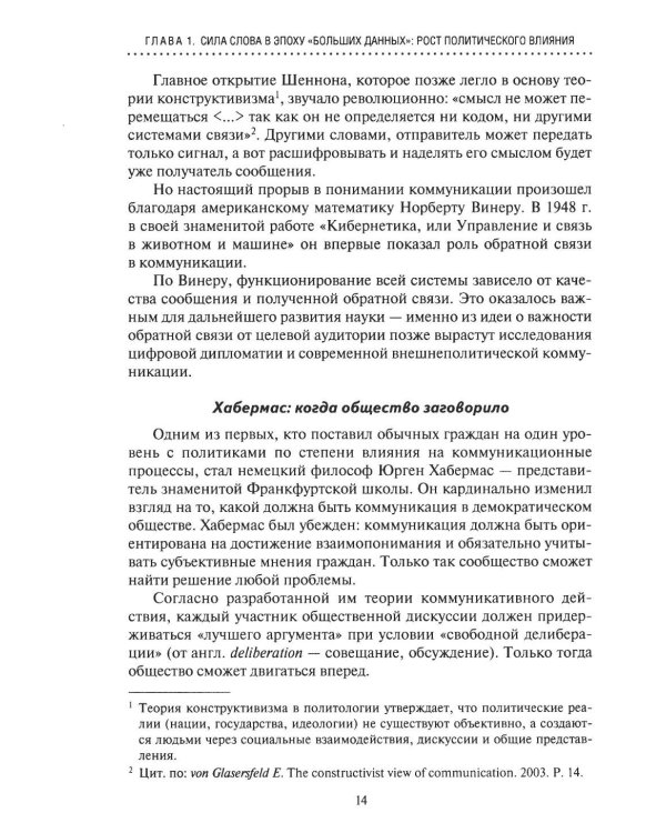 Цифровая дипломатия США в отношении России: Монография