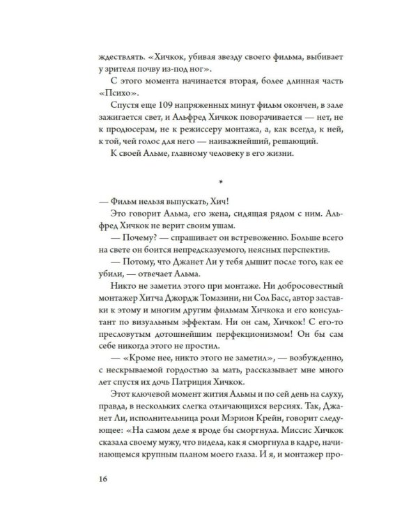 Хичкок: Альфред & Альма. 53 Фильма и 53 года любви