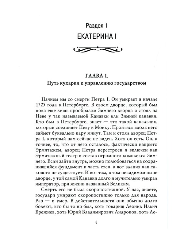 Рассказы из русской истории. XVIII век. Кн. 1
