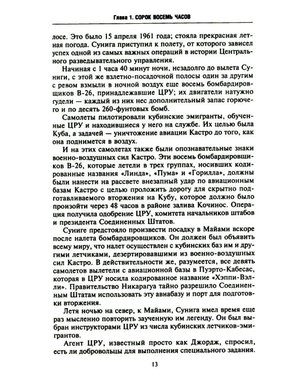 Невидимое правительство США. ЦРУ и другие разведывательные службы в годы холодной войны