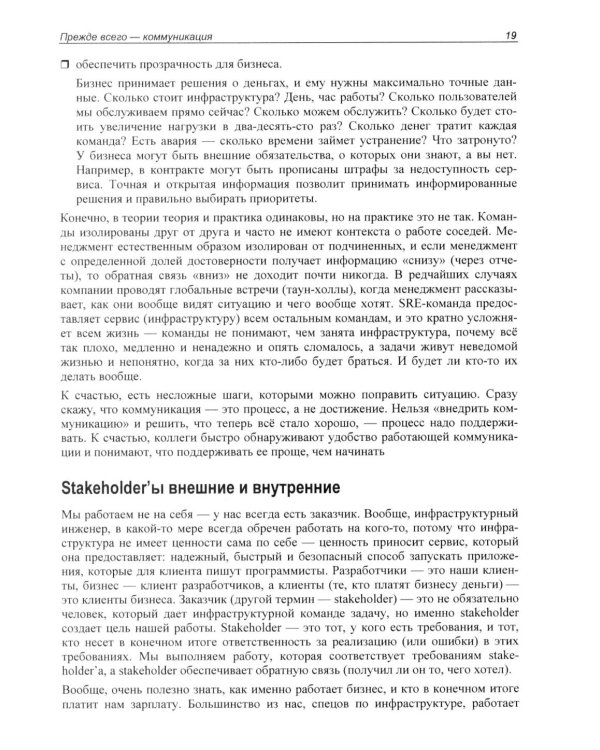 Дополнительное изображение книги «SRE. Новый подход к управлению инфраструктурой»