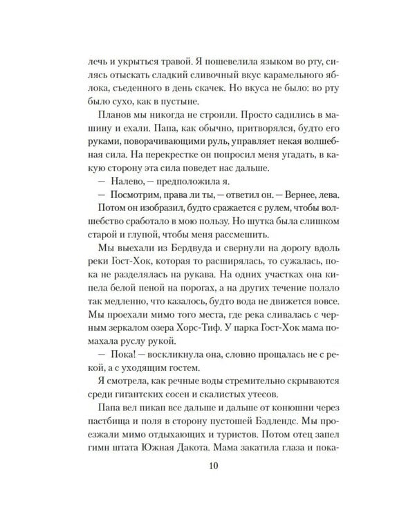 Дополнительное изображение книги «О лошадях и людях: роман»