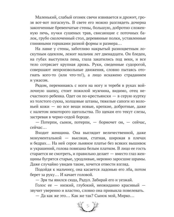 Слепая ведьма