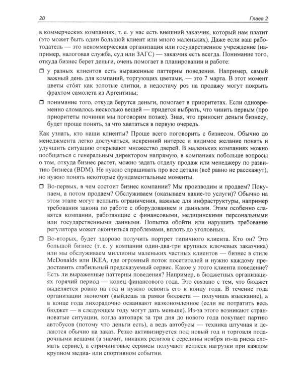 Дополнительное изображение книги «SRE. Новый подход к управлению инфраструктурой»