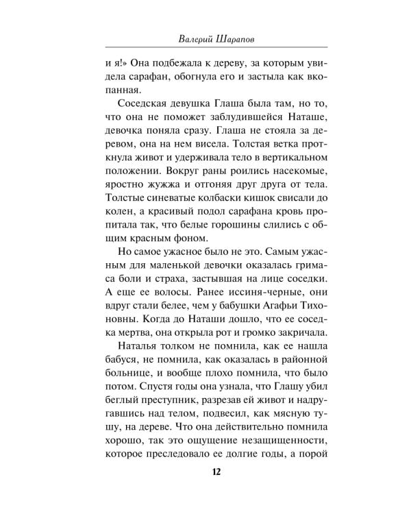 Дополнительное изображение книги «Ночь трех смертей»