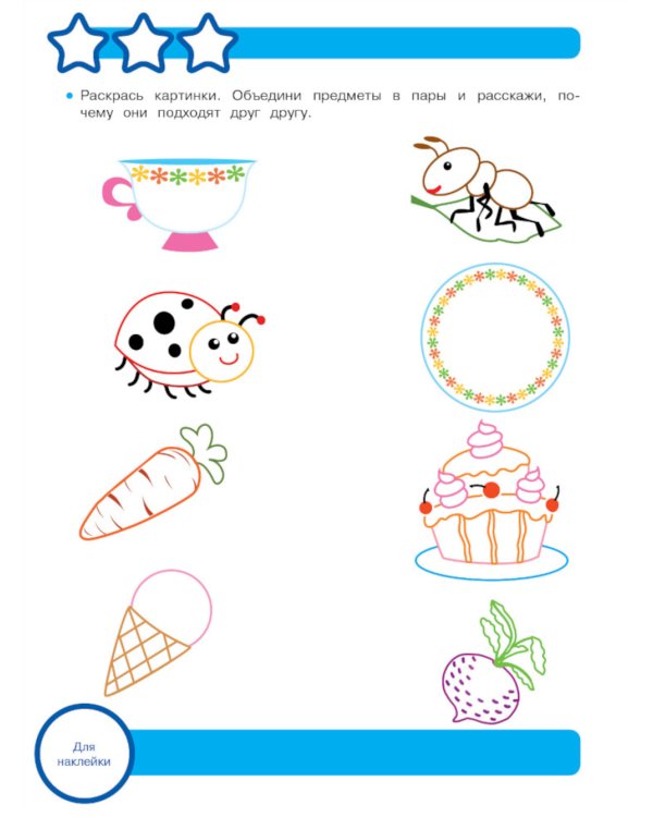 Рабочая тетрадь. Логические задачки. 5+. (+ 36 наклеек)