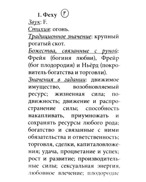 Золотые руны (колода 25 карт  руководство)