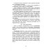 Учебник древнегреческого языка: Для нефилологических факультетов высших учебных заведений
