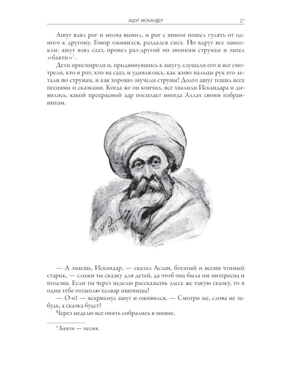 Кавказские сказки, легенды и предания