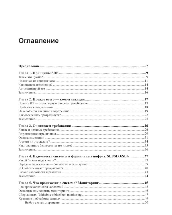 Дополнительное изображение книги «SRE. Новый подход к управлению инфраструктурой»