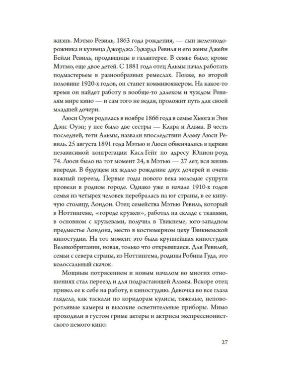 Хичкок: Альфред & Альма. 53 Фильма и 53 года любви