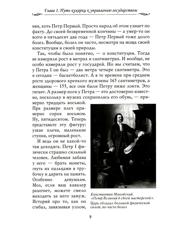 Рассказы из русской истории. XVIII век. Кн. 1