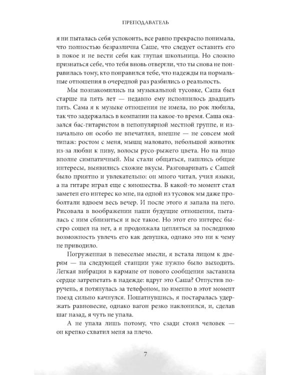 Дополнительное изображение книги «Преподаватель»
