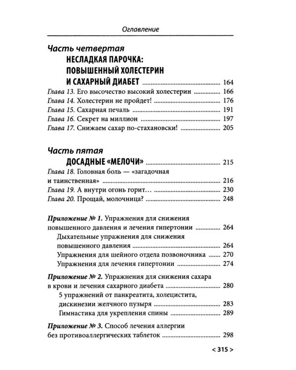 Дополнительное изображение книги «Быть здоровым в нашей стране. 2-е изд., испр. и доп»