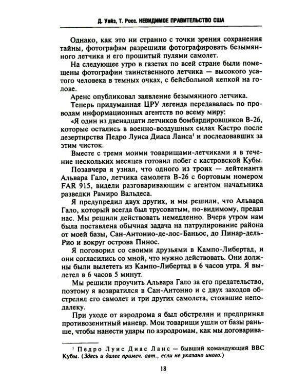 Невидимое правительство США. ЦРУ и другие разведывательные службы в годы холодной войны