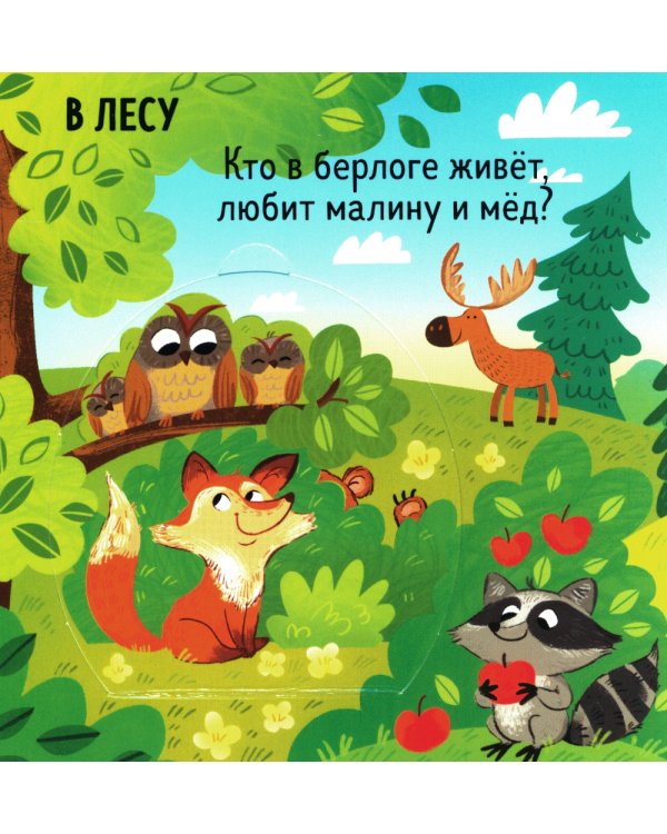 Книжка с окошками. Милые зверята