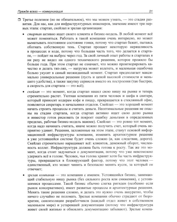 Дополнительное изображение книги «SRE. Новый подход к управлению инфраструктурой»