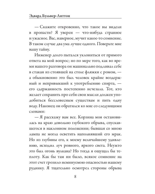 Грядущая раса