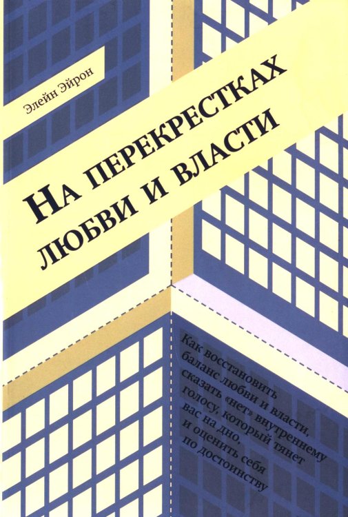 На перекрестках любви и власти