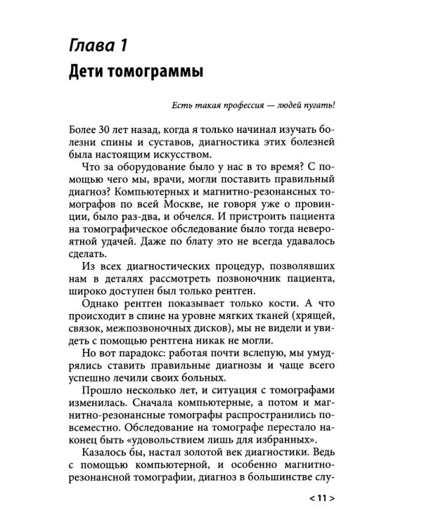 Дополнительное изображение книги «Быть здоровым в нашей стране. 2-е изд., испр. и доп»