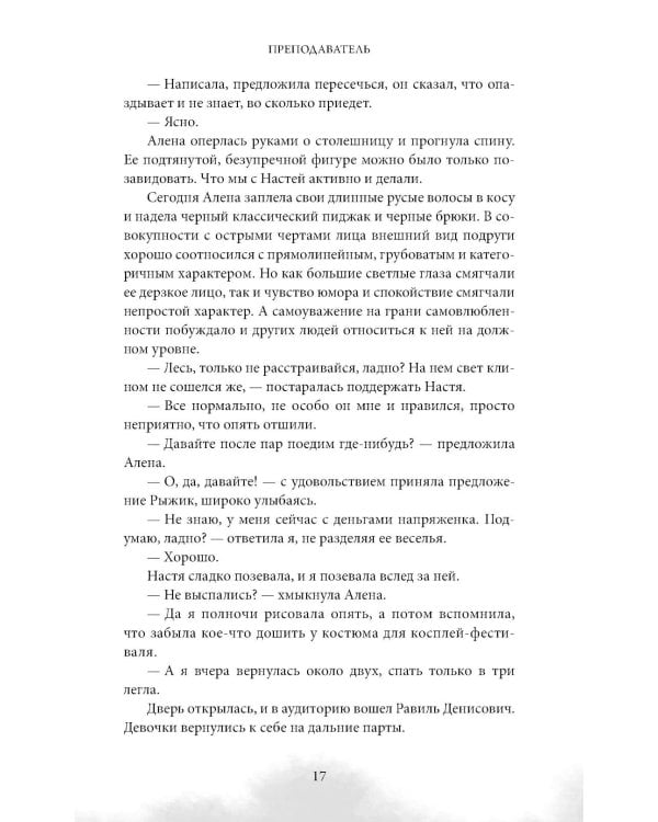 Дополнительное изображение книги «Преподаватель»