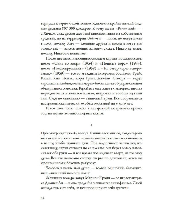 Хичкок: Альфред & Альма. 53 Фильма и 53 года любви