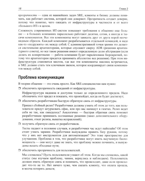 Дополнительное изображение книги «SRE. Новый подход к управлению инфраструктурой»