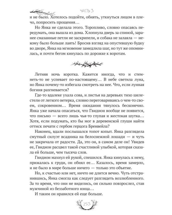 Слепая ведьма