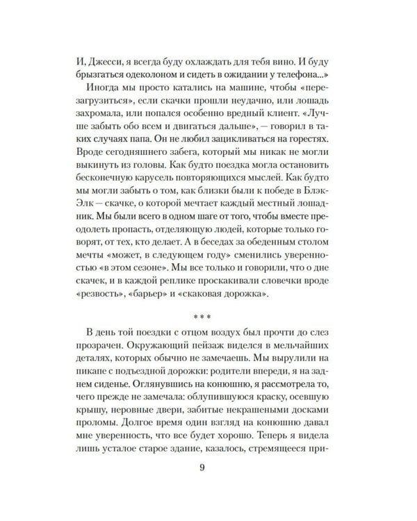 Дополнительное изображение книги «О лошадях и людях: роман»