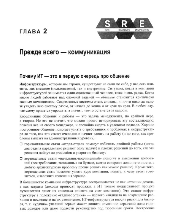 Дополнительное изображение книги «SRE. Новый подход к управлению инфраструктурой»