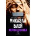 Таинственные триллеры (комплект из 3-х книг)