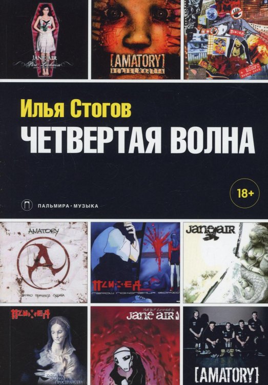 Пальмира-музыка Четвертая волна