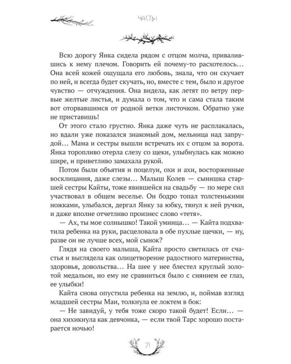 Слепая ведьма