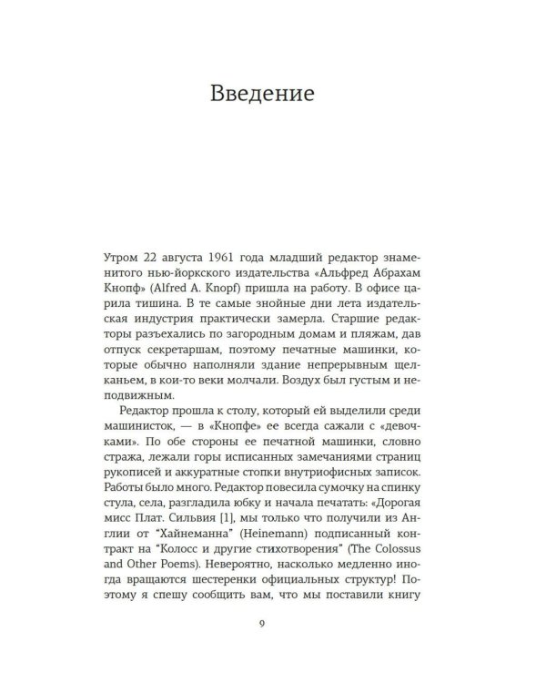 Редактор: Закулисье успеха и революция в книжном мире