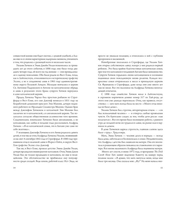 Хичкок: Альфред & Альма. 53 Фильма и 53 года любви