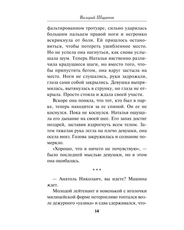 Дополнительное изображение книги «Ночь трех смертей»