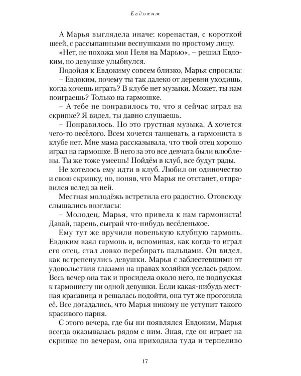 Дополнительное изображение книги «Неуходящая боль»