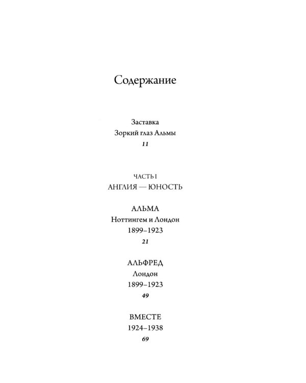 Хичкок: Альфред & Альма. 53 Фильма и 53 года любви