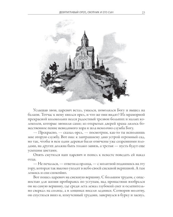Кавказские сказки, легенды и предания